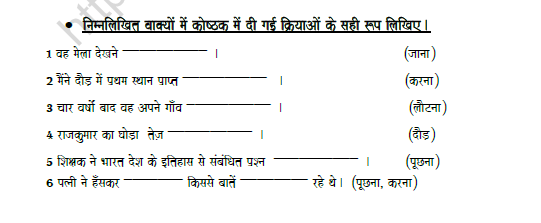 cbse-class-8-hindi-verb-worksheet-set-d